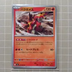 バクガメス U MEGA 拡張パック ムニキスゼロ 017/080