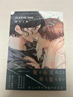 プラスティック・ユー　横山よ紗 ペーパー2種付き