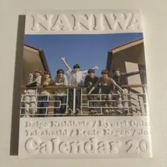 なにわ男子 カレンダー 2022-2023