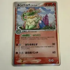 1ED】ルンパッパ δ-デルタ種 014/075 PCG キラ 初版 - メルカリ