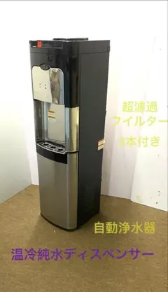 VIVA 温冷純水ディスペンサー 本体 3段階フィルター付 - メルカリ