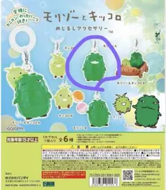 モリゾーとキッコロ めじるしアクセサリー モリゾーB