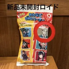 【新品未開封】マクドナルド　ハッピーセット　みんなでUNO ロイド