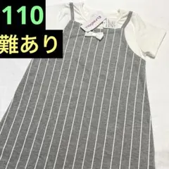 ゲリラセール‼️女児 ワンピース 110 難あり