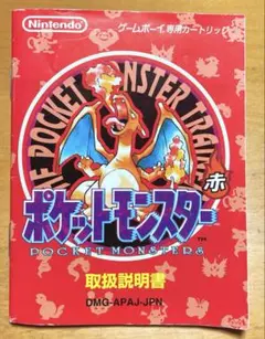 【タケル様専用】ポケットモンスター赤　説明書