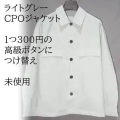 【高級ボタン】未使用 CPO シャツ GU オーバーサイズ
