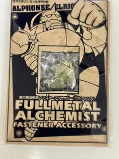 2026年最新】アルフォンスエルリックの人気アイテム - メルカリ