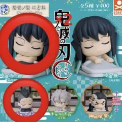 鬼滅の刃 おねむたん 時透有一郎 不死川玄弥 拾壱ノ型にどね ガチャガチャ