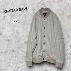 G-STAR RAW ライトグレー ジャンパー ブルゾン　　　XXL