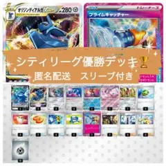 シティリーグ優勝デッキ　オリジンディアルガvstar