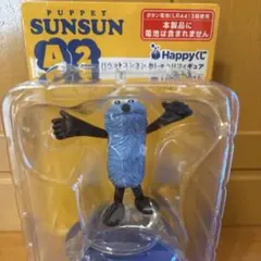 パペットスンスン Happyくじ A賞SUGOINE! おしゃべりフィギュア