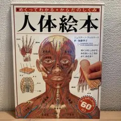 2025年最新】人体絵本の人気アイテム - メルカリ