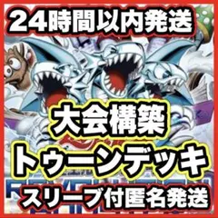 遊戯王 デッキ トゥーン ブルーアイズ コロゾ [05058] - メルカリ