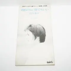 犬夜叉 最終回ネーム ドラマCD 高橋留美子 - メルカリ