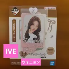 IVE 一番くじ D賞 ステッカーセット ウォニョン おまけ付き