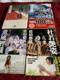 文庫本　八冊　まとめ売り　佐伯泰英　時代小説　歴史小説　江戸　武士　侍　剣豪