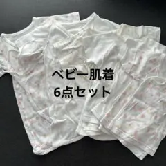 新生児肌着セット　6点　コンビ肌着　短肌着　ベビー肌着