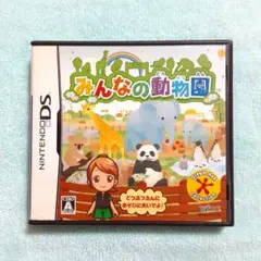 みんなの動物園　DSソフト