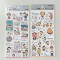 大人の図鑑シール ちびまる子ちゃん