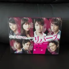 リバース Blu-ray BOX〈6枚組〉 リバース Blu-ray BOX〈6枚組〉 - メルカリ