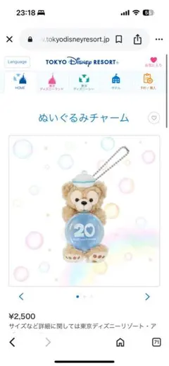 ディズニーダッフィー&フレンズ20周年　　　　　ぬいぐるみ【4つセット】