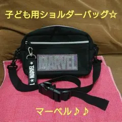かわいい♪♪子ども用ショルダーバッグ☆マーベル♪♪