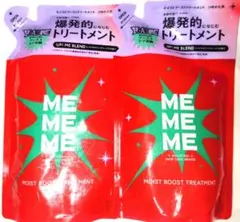 【新品】MEMEME モイストブーストトリートメント 詰替 2個セットのサムネイル