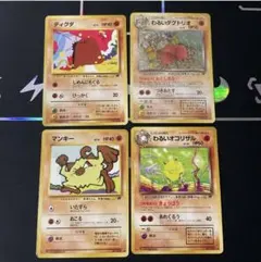 ポケモンカード 旧裏 わるいダグトリオ わるいオコリザルまとめ売り