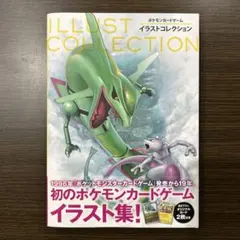 ［初版帯付］［特典未開封］ポケモンカードゲーム イラストコレクション プレミアのサムネイル