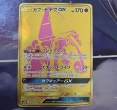 ポケカ 포켓몬 カード カプテテフgx ur