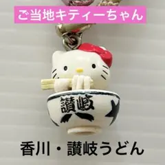 2026年最新】香川キティの人気アイテム - メルカリ