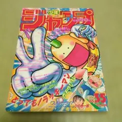 週刊少年ジャンプ 1998年 No.16 3月30日号 天使テンテンくん 週刊少年ジャンプ 1998年16号 テンテンくん表紙 - メルカリ