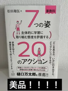 7つの姿 20のアクション