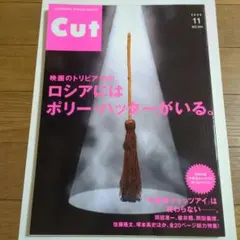 Cut 2006年11月号 NO.204