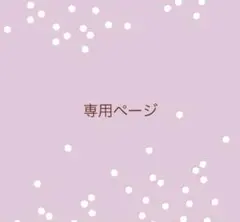 マグロ様専用
