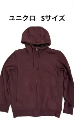 ユニクロ　ボアスウェットフルジップパーカー　Sサイズ