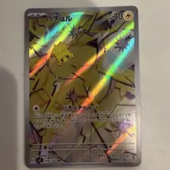 バチュル AR SV7 ステラミラクル 108/102