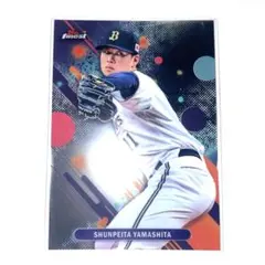 山下舜平大 スポーツカード