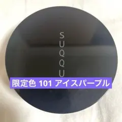 SUQQU 限定　オイルリッチグロウルースパウダー　アイスパープル101 オイル リッチ グロウ ルース パウダー 101 アイスパープル