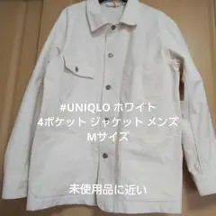 #UNIQLO オフホワイト 4ポケット ジャケット メンズ Mサイズ