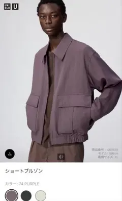 UNIQLO U 2026SS ショートブルゾン　XL パープル