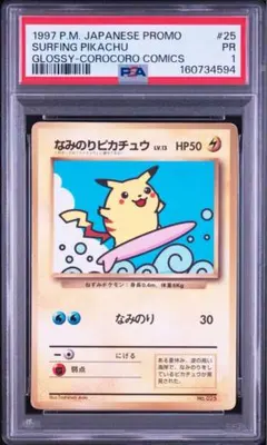 なみのりピカチュウ　コロコロ　ポケモンカード　psa1 corocoro なみのりピカチュウ コロコロ ポケモンカード psa1 corocoro - メルカリ