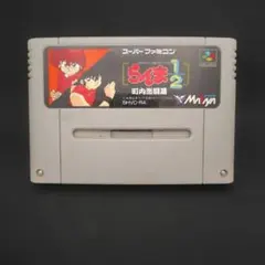 み*☆様 スーパーファミコン らんま 1/2 町内激闘篇