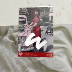 2026年最新】髙松瞳 直筆の人気アイテム - メルカリ