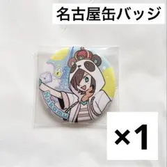ワイテルズ】Nakamu 缶バッジ 5個セット【タワばら東京】 - メルカリ