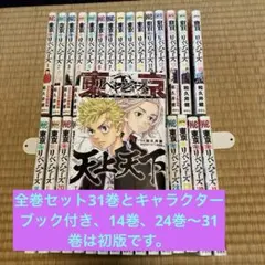 東京卍リベンジャーズ 全31巻セット
