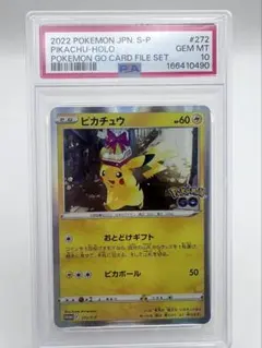 新基準PSA10】ピカチュウ: プロモ P おとどけギフト ポケモンGO - メルカリ