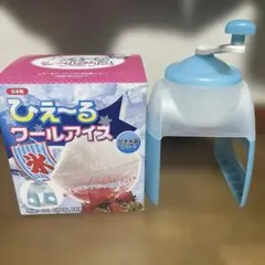 1年保障付【糸ピンス】氷のいらないかき氷機 業務用 液体が5秒でかき氷