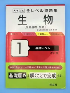 大学入試 生物 問題集