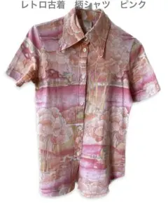 レトロ古着　柄シャツ　ピンク　派手